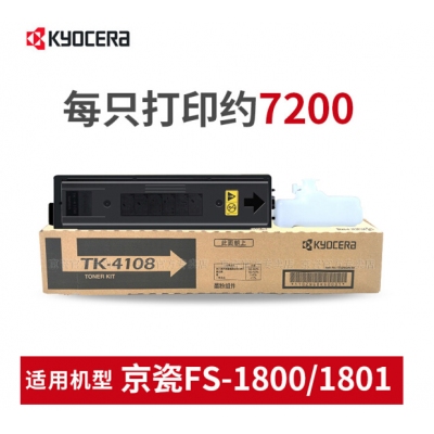 京瓷（KYOCERA）TK-4108粉盒 京瓷1800/1801復(fù)印機(jī)原裝粉盒