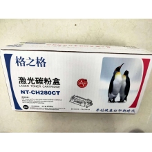 格之格CF280A硒鼓