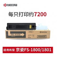 京瓷（KYOCERA）TK-4108粉盒 京瓷1800/1801復印機原裝粉盒